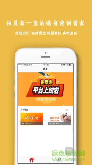 柜員家 柜員家app下載