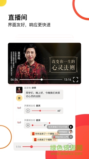 天雁商學(xué)院 v2.1.19 安卓版 0
