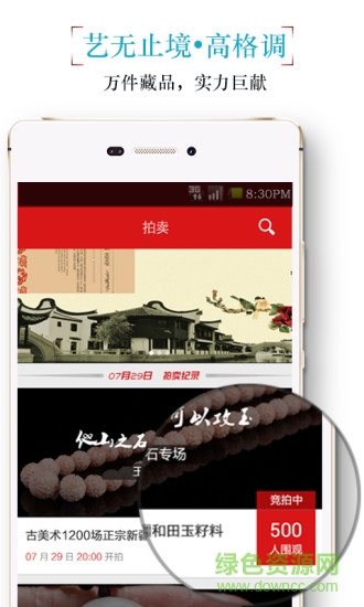 古美術(shù) v3.3.1021 安卓版 0
