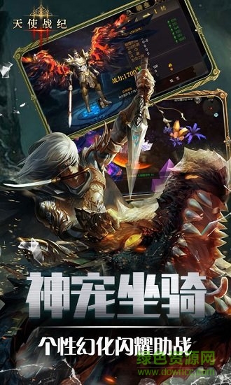 天使戰(zhàn)紀(jì)手游 天使戰(zhàn)紀(jì)游戲下載