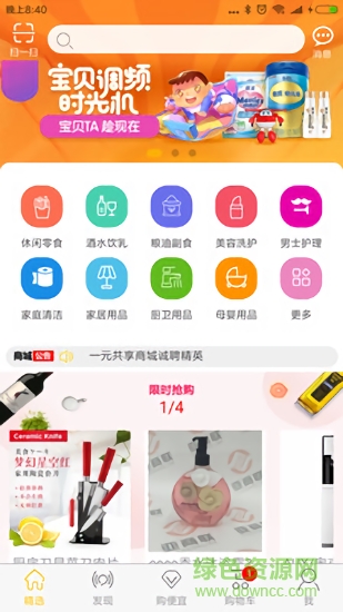 一元共享 v1.1 安卓版 3