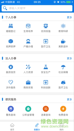 漯河智慧政務 v1.0.3 安卓版 0