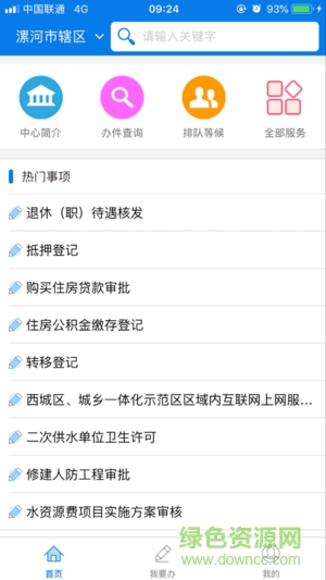 漯河智慧政務安卓版下載