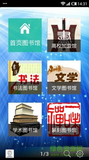 古今藝術(shù)圖書館手機(jī)版
