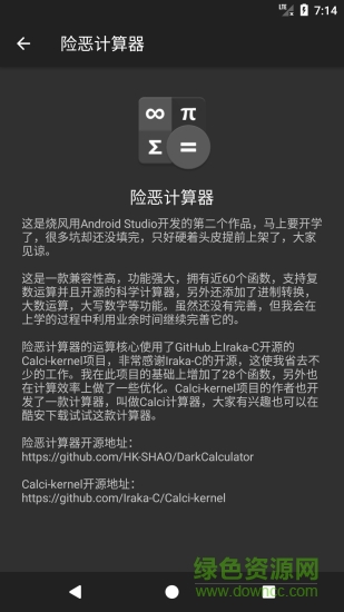 黑暗計算器 v10 安卓版 2