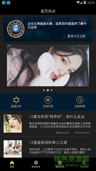 利來(lái)星盤(pán) v1.0 安卓版 1