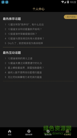 利來(lái)星盤(pán) v1.0 安卓版 3