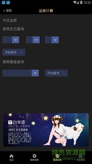 利來(lái)星盤(pán)app