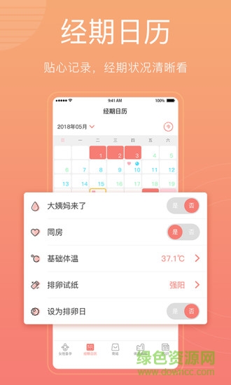 備孕懷孕管家