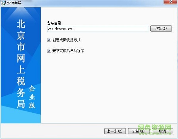 北京市網(wǎng)上稅務(wù)局企業(yè)版軟件 更新組件包 0