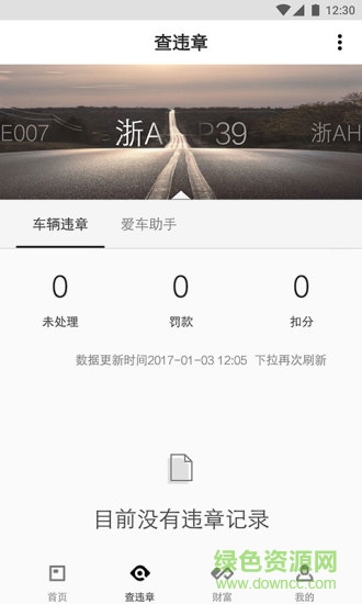 哪吒汽車蘋果版 v3.8.7 ios版 4