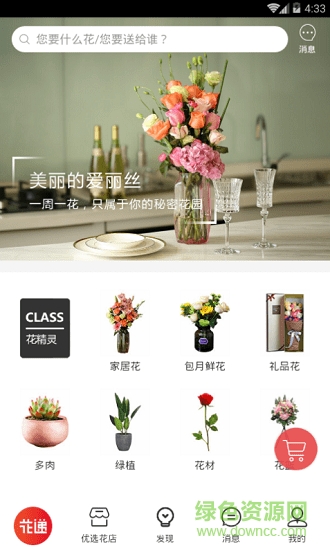 花遞鮮花店1