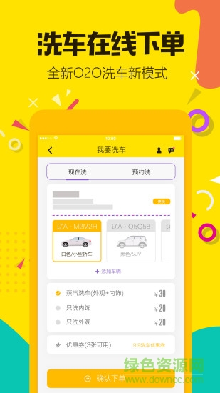洗上門洗車 v1.0.7 安卓版 1