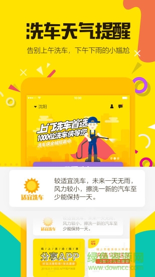 洗上門app