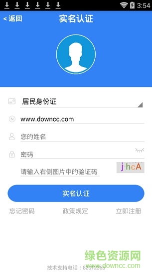 北京市網(wǎng)上稅務局自然人版 v1.0.13 安卓版 2