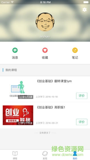 雙創(chuàng)云平臺 v3.7.9 安卓版 2