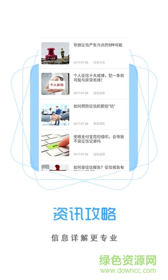 征信報告查詢app
