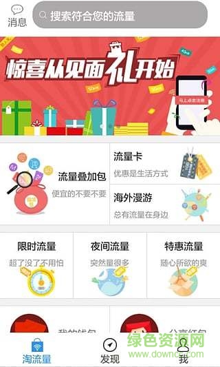 加點流量(流量購買) v2.2.0 官方安卓版 0