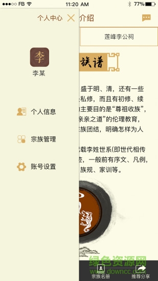 李氏族譜手機版
