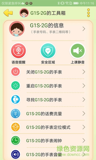 一米兒童守護星軟件 v3.1.2.0 安卓版 1