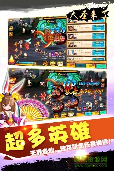 大圣來了游戲 v2.0.10 官方安卓版 0