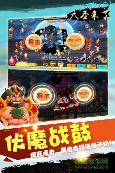大圣來了游戲 大圣來了手游