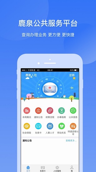 鹿泉人社最新版 v1.1.13 安卓版 0