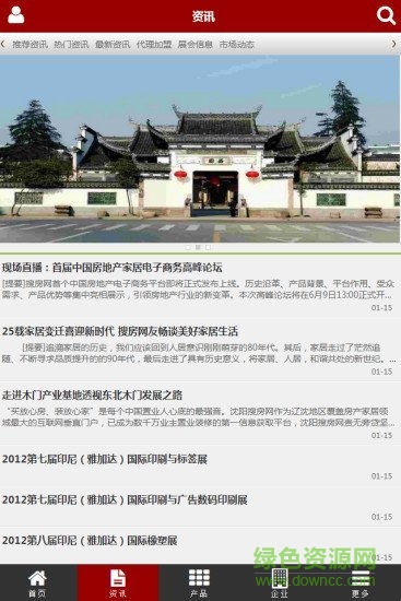 微商中國app