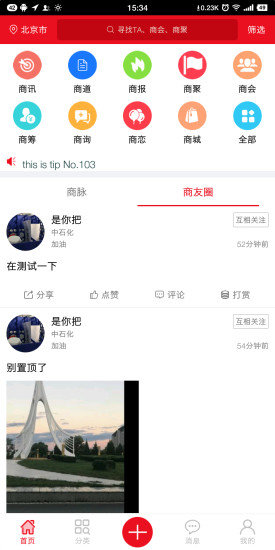 商蜜app下載