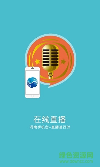 河南手機(jī)臺(tái)手機(jī)客戶端 v4.1.9 安卓版 1
