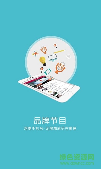 河南手機(jī)臺(tái)手機(jī)客戶端 v4.1.9 安卓版 2