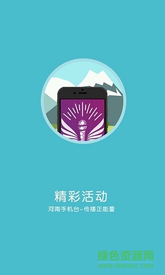 河南手機(jī)臺(tái)app下載