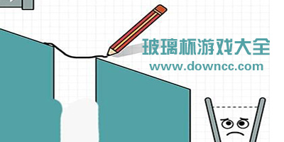 玻璃杯游戲