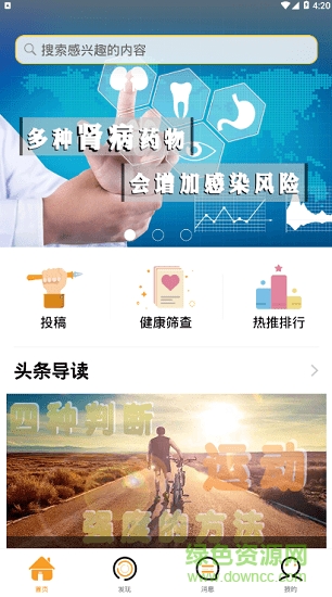 樂診 v1.5.0 安卓版 0