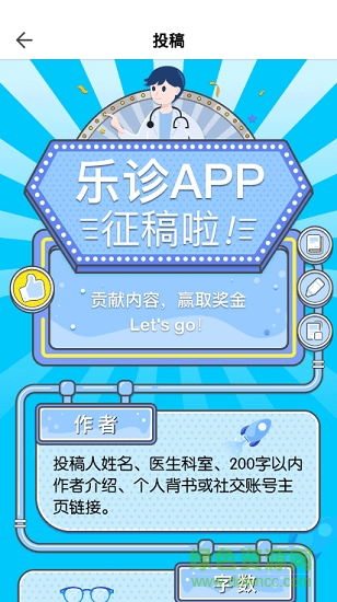 樂診 v1.5.0 安卓版 1