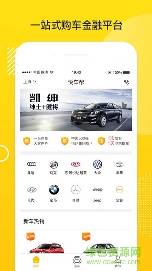 悅車(chē)幫手機(jī)版 v1.0 安卓版 1