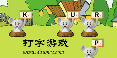 打字游戲