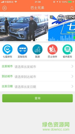 巴士兄弟app下載