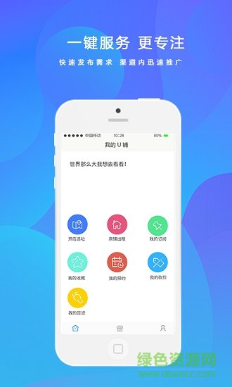 u鋪網(wǎng) v1.1.4 安卓版 1