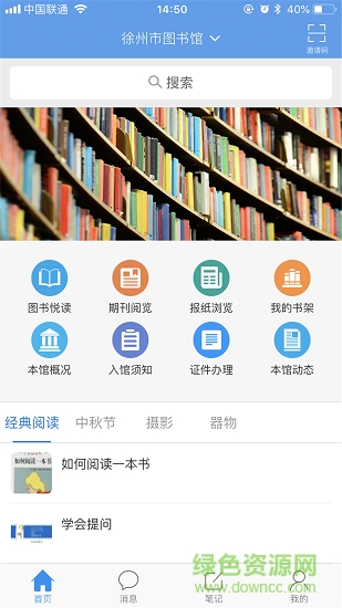 書香徐州app下載