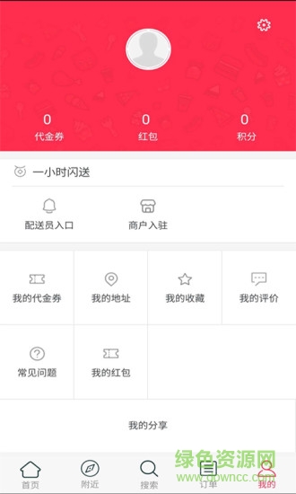 一小時閃送 v1.0 安卓官方版 0