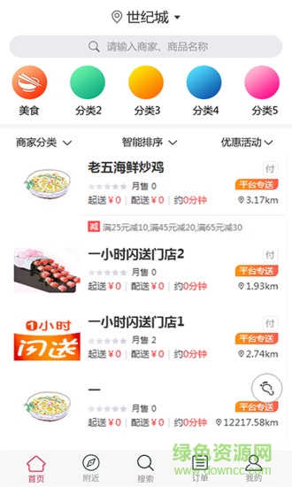 一小時閃送 v1.0 安卓官方版 1