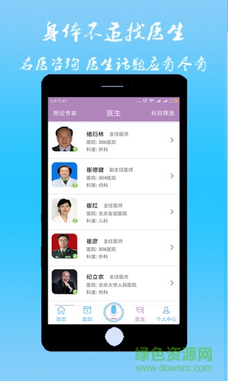 直診室手機客戶端 v2.7.1 安卓版 2