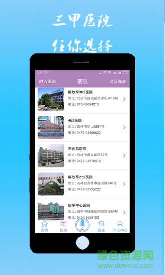 直診室手機客戶端 v2.7.1 安卓版 0