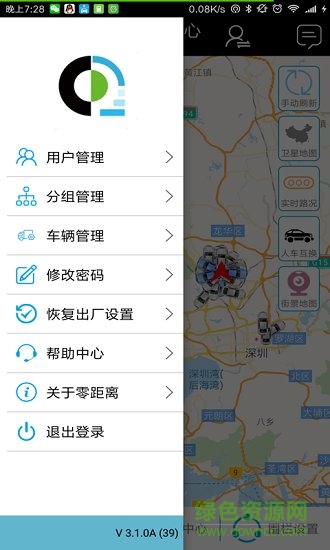 零距離app(車(chē)輛追蹤) v4.1.1 安卓最新版 2