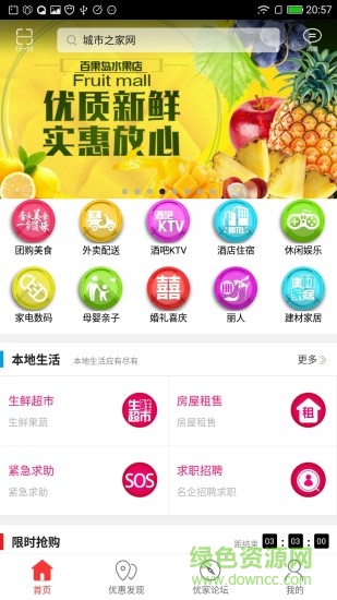 城市之家網(wǎng)app 城市之家網(wǎng)app