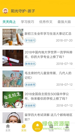 陽光守護孩子app下載
