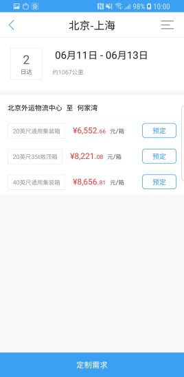 中車互聯(lián)運力