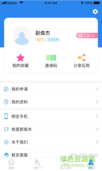 丁丁醫(yī)生 v2.4.7 安卓版 1