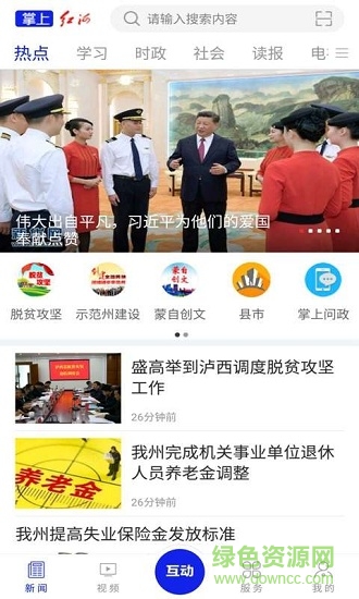 掌上紅河app